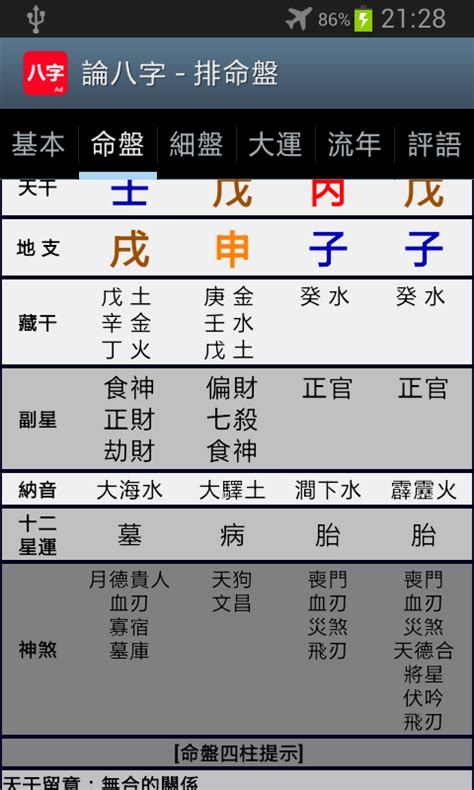 論八字怎麼看|【論八字】免費八字計算App－看命盤、流年算命等命。